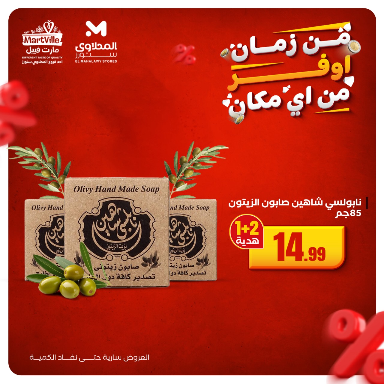 el-mahallawy offers from 20oct to 2oct 2025 عروض المحلاوي من 20 أكتوبر حتى 2 أكتوبر 2025 صفحة رقم 10